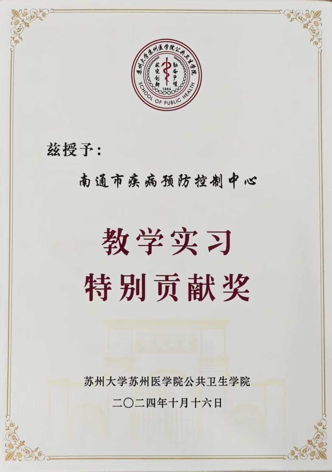 （网）携手育英才 合作谱新篇  教学实习特别贡献奖.jpg